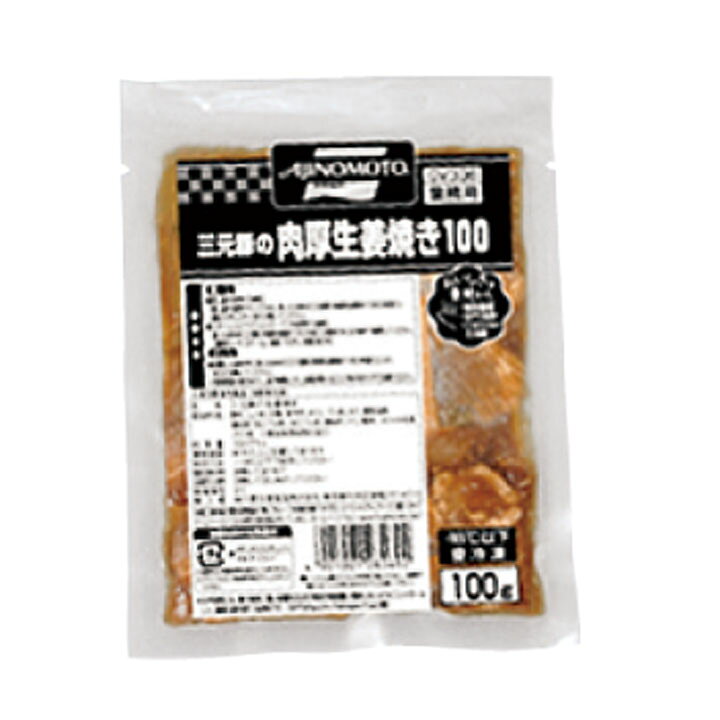 楽天市場】三元豚の肉厚生姜焼き 1食100g 13453(冷凍食品 業務用 