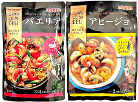 ニップン ほめDELI 2種 アソートセット パエリアの素 / アヒージョの素 nippn ごはん 米 コメ こめ ぱえりあ 素 アヒージョ あひーじょ 素 料理の素 スペイン料理 洋食 ホームパーティー にんにく ガーリック