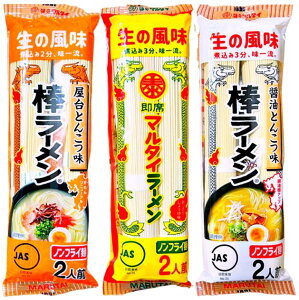 マルタイ 棒ラーメン 食べ比べ 3種 × 各2食入り 6食 詰め合わせセット(あっさり醤油/屋台とんこつ/醤油とんこつ) 味のマルタイ インスタントラーメン 防災 保存食 非常食 一人暮らし 仕送