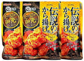 ニップン 売り切れ御免の人気店「縁」監修 伝説のから揚げ粉 にんにく風味 100g × 3袋 nippn 揚げ物 ダイエット 糖質制限 からあげ粉 から揚げ粉 唐揚げ粉 人気 鶏ムネ 鶏むね ムネ肉 むね肉 モモ肉 もも肉 鶏モモ お買い物マラソン 買い回り 1000円ポッキリ 送料無料
