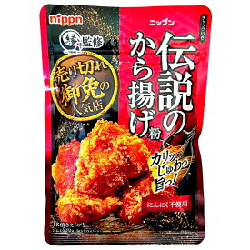 ニップン 売り切れ御免の人気店「縁」監修 伝説のから揚げ粉 にんにく不使用 100g nippn 揚げ物 ダイエット にんにく抜き 糖質制限 からあげ粉 から揚げ粉 唐揚げ粉 鶏ムネ 鶏むね ムネ肉 むね肉 モモ肉 もも肉 鶏モモ お買い物マラソン 買い回り 1000円ポッキリ 送料無料