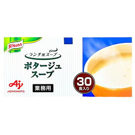 クノール ランチ用スープ 業務用 ポタージュスープ 30食入り インスタント 食べ比べ 詰め合わせ アソート 防災 保存食 非常食 即食 時短食 即席 寒波 寒い 冬 温まる 暖まる あったまる