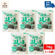 ふじっ子 お徳用 減塩 塩こんぶ 78g 国産昆布100％使用 塩分ひかえめ 25％カット ふりかけ 生タイプ 人気…