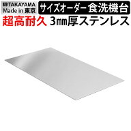 50cm - 63cm サイズを選べる高耐久厚板ステンレス食洗機置き台 【返品キャンセル変更不可・受注生産30日…