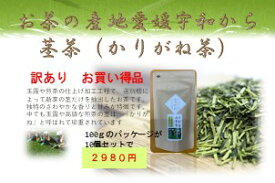 【訳あり】宇和くき茶（カリガネ）　100g×10個