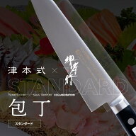今だけ！津本式BRAND BOOKプレゼント津本式道具 スタンダード津本式包丁送料無料 津本式 血抜き 雑誌 鮮魚