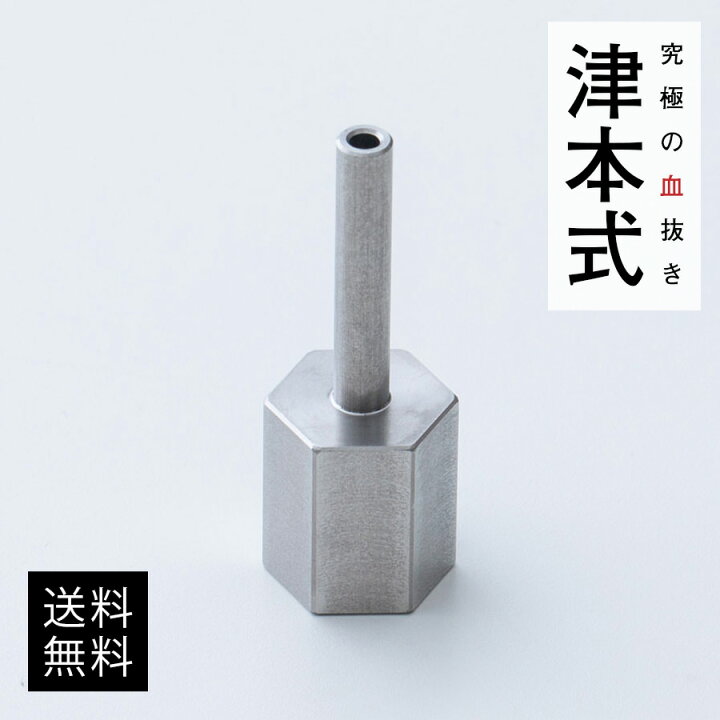 楽天市場】津本式道具 津本式「小物用高圧ノヅル」 1個※この商品は 