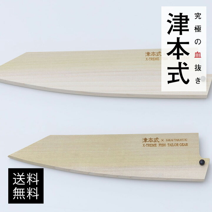 楽天市場】津本式道具 津本式 包丁鞘 180MMこの商品は鞘のみの販売に 
