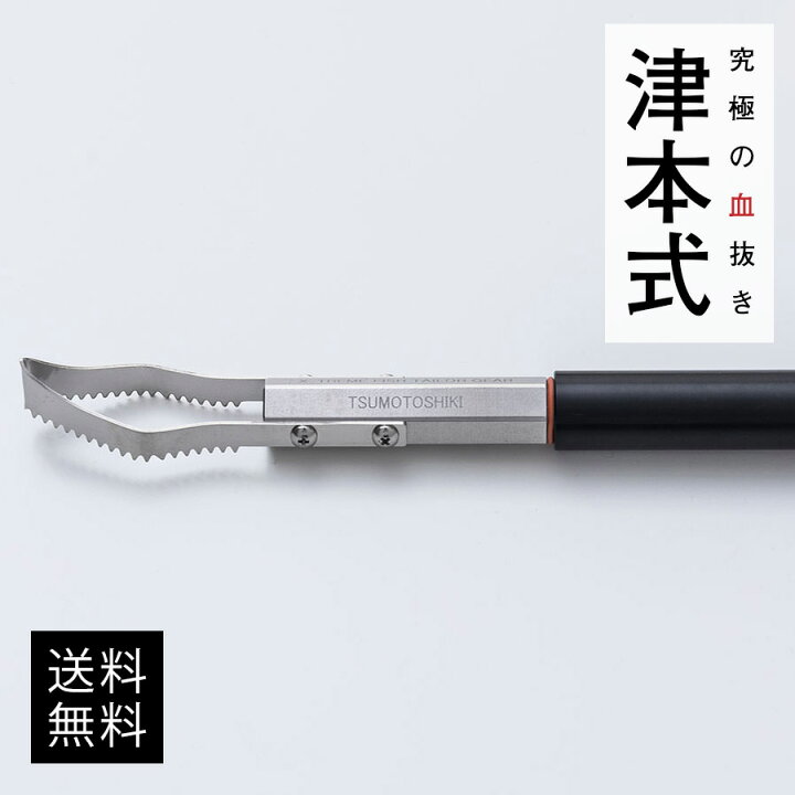 楽天市場】津本式道具 TINY 血合いウロコ取り送料無料 津本式 血抜き 