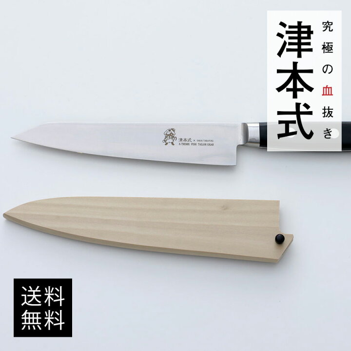 楽天市場 津本式道具 ペティナイフ 鞘付 送料無料 津本式 血抜き 雑誌 鮮魚 魚仕立屋 津本式 楽天市場店
