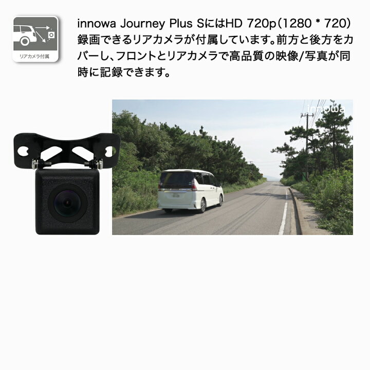 楽天市場】【ベストセラー商品! 改良版 】innowa Journey Plus S ドライブレコーダー (リアカメラ付) シガープラグモデル 次世代の無線LAN対応ドライブレコーダー  フルHD Wi-Fi GPS 160度広角 駐車監視 32GB SD付 : SYORA 楽天市場店