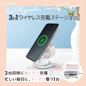innowa 3in1 ワイヤレス充電ステーション