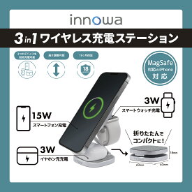 innowa 3in1 ワイヤレス充電ステーション