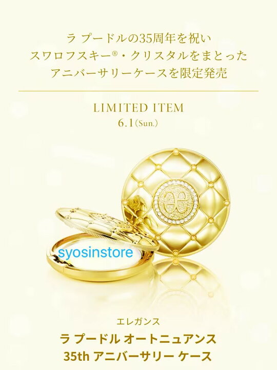 楽天市場】elegance エレガンス ラ プードル オートニュアンス 35周年 