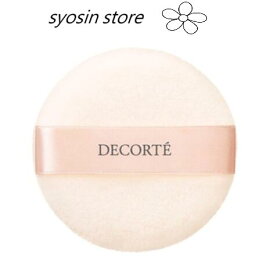 DECORTE　コスメデコルテ　 パフ　 LPQ　フェイス用　　美容グッズ・美容家電 メイクアップグッズ パフ・スポンジ