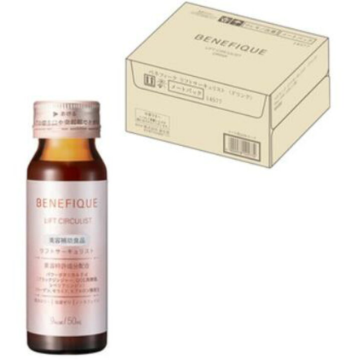 楽天市場】ベネフィーク リフトサーキュリスト ＜ドリンク＞50ml 30本 