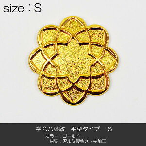 �w��t�� ���^�^�C�v 003 S�T�C�Y ���a2.8cm �S�[���h �w��}�[�N �n���w��p �A���~�� �����b�L���H SGI SOKA