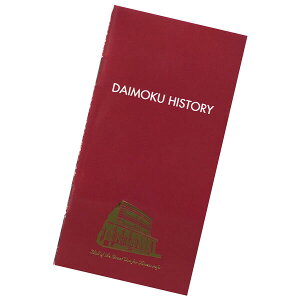 DAIMOKU HISTORY 大聖堂題目帳 095 ブルー レッド グリーン 創価学会用グッズ SGI SOKA