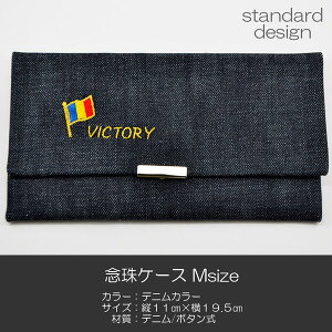 念珠ケース Mサイズ VICTORYロゴ 創価学会数珠ケース 数珠袋 007 デニム 創価学会用 SGI SOKA