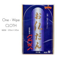 お仏壇クロス 025 お掃除グッズ 化学ふきん 綿フランネル100％ one-wipe