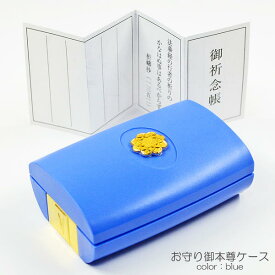 楽天市場 お守りご本尊 ケースの通販