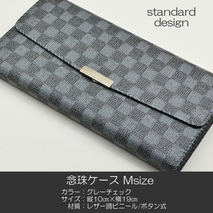 楽天市場】念珠ケース Mサイズ 創価学会数珠ケース 数珠袋 040 グレーチェック 創価学会用 レザー調ビニール SGI SOKA : 正宗堂 syosyudo 楽天市場】念珠ケース Mサイズ 創価学会数珠ケース 数珠袋 040 グレーチェック 創価学会用 レザー調ビニール SGI SOKA : 正宗堂 syosyudo