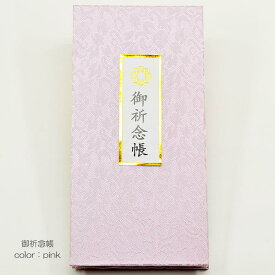楽天市場 御祈念帳の通販