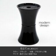 花立て 001 ブラック 1個 創価学会用 おしきみ造花立て おしきみ立て 花瓶 プラスチック製 SGI SOKA