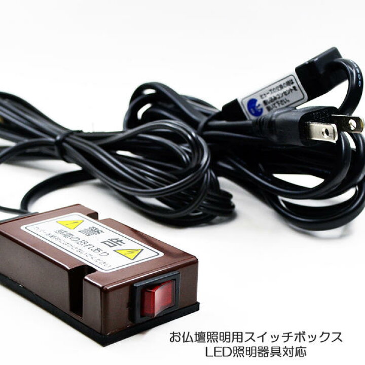 楽天市場 お仏壇照明用 スイッチボックス 008 ブラウン コンセント差込口付き 一般蛍光灯器具 led照明対応スイッチbox お仏壇用 正宗堂 Syosyudo 楽天市場 お仏壇照明用 スイッチボックス 008 ブラウン コンセント差込口付き 一般蛍光灯器具 led照明対応スイッチbox お仏壇用 正宗堂 Syosyudo