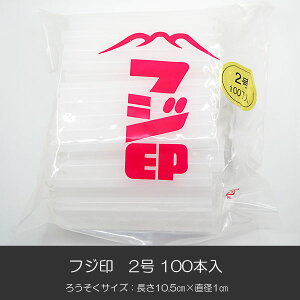 ろうそく 013 フジ印 100本入り 長さ10.5cm 直径1cm 白芯 ローソク ろーそく 蝋燭