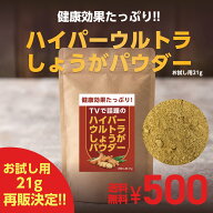 ハイパーウルトラしょうがパウダー21g ゆうパケット送料無料