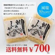 王道家オリジナル刻みしょうが 160g×2袋 ゆうパケット送料無料