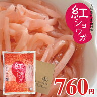 紅ショウガ 600g 1袋 ゆうパケット送料無料※量目ご確認くださいませ