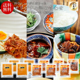 【★】 セット商品 詰合せ惣菜 お惣菜 送料無料 ギフト プチ贅沢 キーマカレー カレー 辛口カレー ビーフシチュー シチュー 福島牛 和牛 佃煮 しぐれ煮 牛しぐれ ごはんのお供 スパイシー エスニック おうち時間 冷凍食品