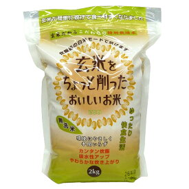 オクモト 玄米をちょっと削ったおいしいお米 特別栽培米 無洗米 炊飯器 白米モード チャック袋 2kg