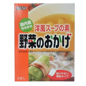 ムソー 洋風スープの素 野菜のおかげ 国内産野菜使用 コンソメ 顆粒 小袋 箱入 40g(5g×8包)