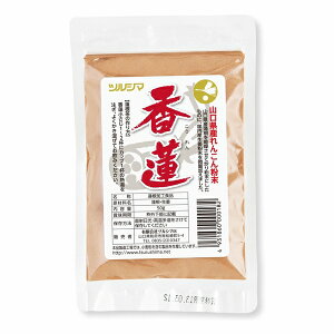 ツルシマ 香蓮 こうれん コーレン 国産 山口県産 蓮根 蓮根粉末 れんこん 蓮根粉 しょうが 蓮根茶 粉末 チャック袋入 50g