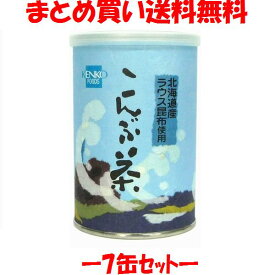 健康フーズ こんぶ茶 缶入り ヨウ素 フコイダン 80g×7缶セットまとめ買い送料無料