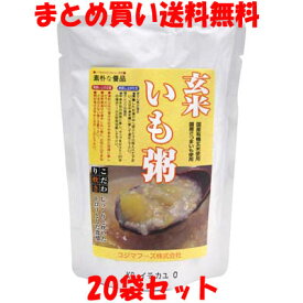 コジマフーズ 玄米いも粥 レトルト おかゆ 200g×20粉セットまとめ買い送料無料