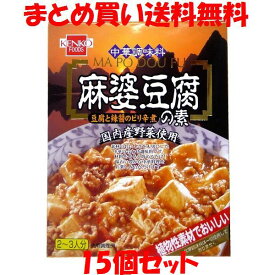 健康フーズ 麻婆豆腐の素 レトルト 160g(2〜3人前)×15個セットまとめ買い送料無料