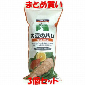 三育フーズ 大豆のハム 植物性たんぱく 大豆ミート ソイミート ノンコレステロール おつまみ 袋入 400g×3個セット まとめ買い