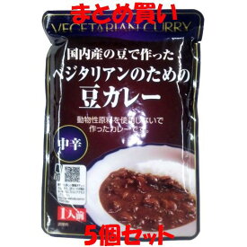 桜井食品 国内産野菜で作ったベジタリアンのための豆カレー (中辛) 1人前 レトルト ストック 買置き 200g×5個セット まとめ買い