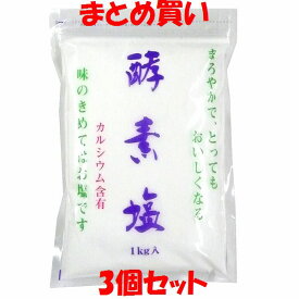 波動法製造 酵素塩(こうそえん) 塩 天日塩 カルシウム 万能 袋入 1kg×3個セット まとめ買い