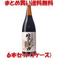 丸島醤油 純正生しょう油 濃口 お得 マルシマ しょう油 醤油 一升瓶 1.8L×6本セット(1ケース) まとめ買…