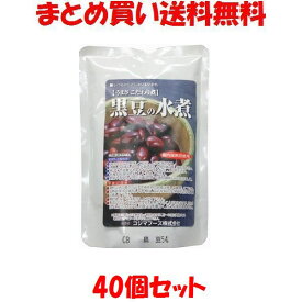 コジマフーズ 黒豆の水煮 レトルト イソフラボン ポリフェノール 230g×40個セットまとめ買い送料無料