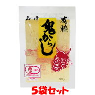 1275円→1000円 山清 有機 鬼からし からし粉 有機JAS 山清(ヤマセイ) 袋入 30g×5袋ゆうパケット送料無…