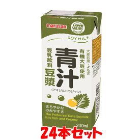 マルサン 青汁豆漿(ドウジャン) 有機大豆 大麦若葉 よもぎ 豆乳飲料 イソフラボン 紙パック 200ml×24本セット