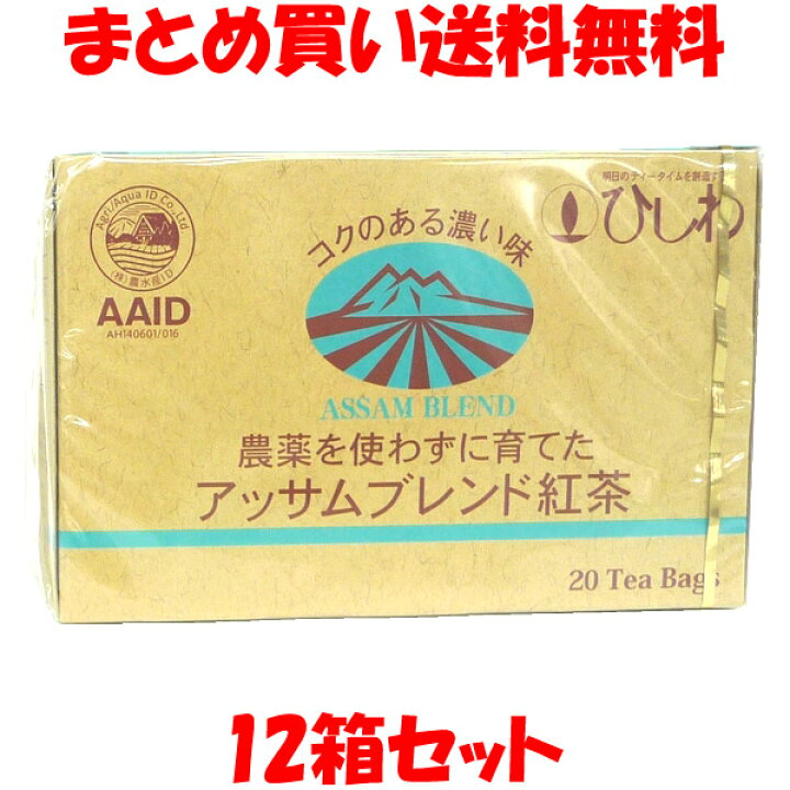 楽天市場】菱和園 農薬を使わずに育てた アッサムブレンド紅茶 ティーバッグ ポリフェノール ケニア ひしわ ストレート ミルクティー 箱入(2g×20 袋)×12箱セットまとめ買い送料無料 : 純正食品マルシマ 楽天市場店 楽天市場】菱和園 農薬を使わずに育てた アッサムブレンド紅茶 ティーバッグ ポリフェノール ケニア ひしわ ストレート ミルクティー 箱入(2g×20 袋)×12箱セットまとめ買い送料無料 : 純正食品マルシマ 楽天市場店