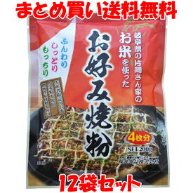 桜井食品 お米を使った お好み焼粉 お好み焼きミックス 国産 岐阜県産 お好み焼き 米粉 小麦粉不使用 動物性原材料不使用 袋入 袋入 200g(4枚分)×12袋セットまとめ買い送料無料