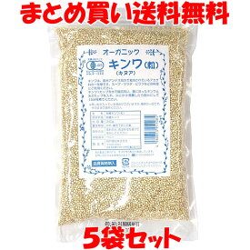 桜井食品 オーガニック キンワ キヌア 粒 有機 スーパーフード 有機JAS スープ サラダ 袋入 340g×5袋セットまとめ買い送料無料